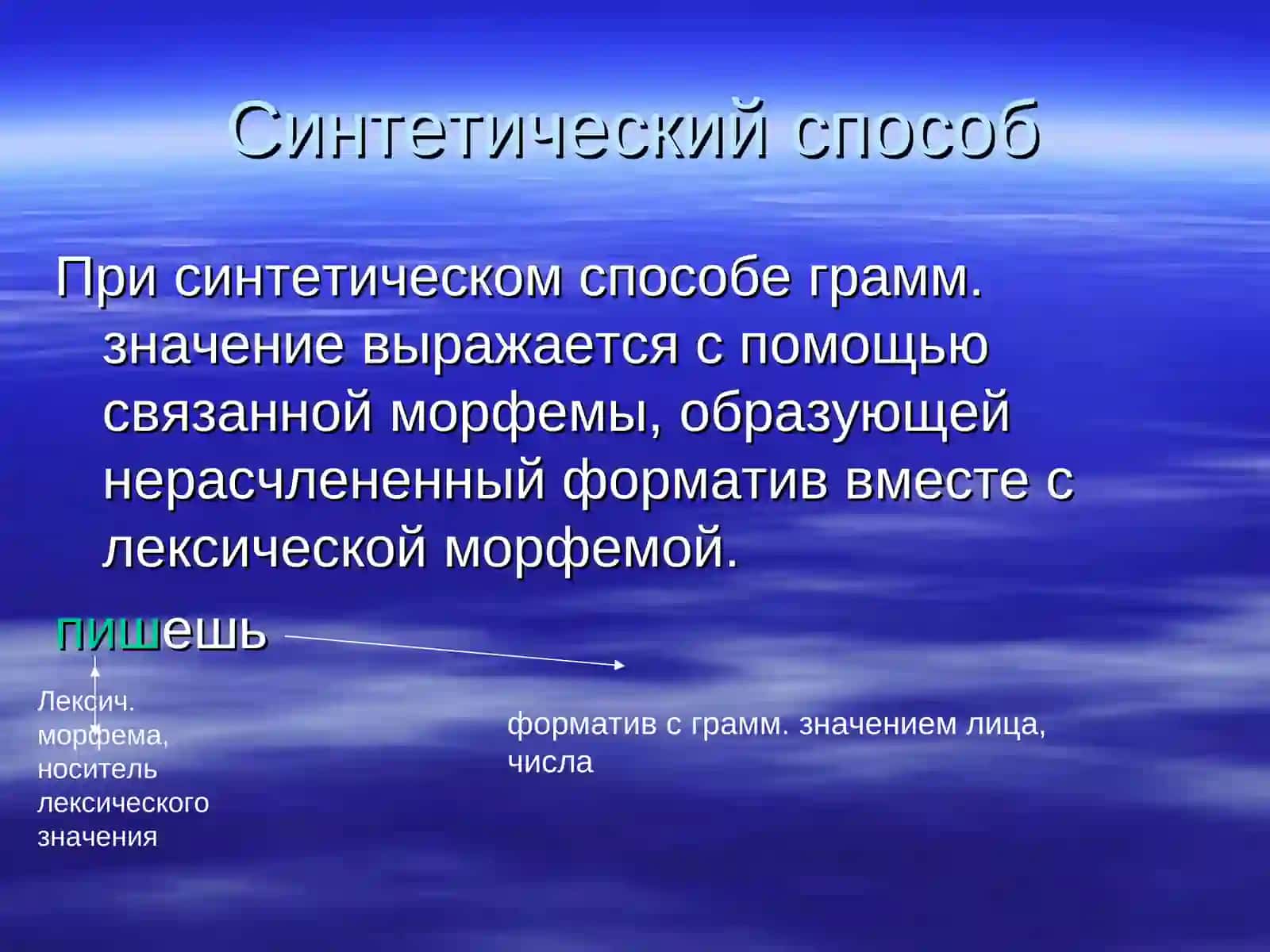 Грамматическая форма. Средства выражения грамматических значений 3