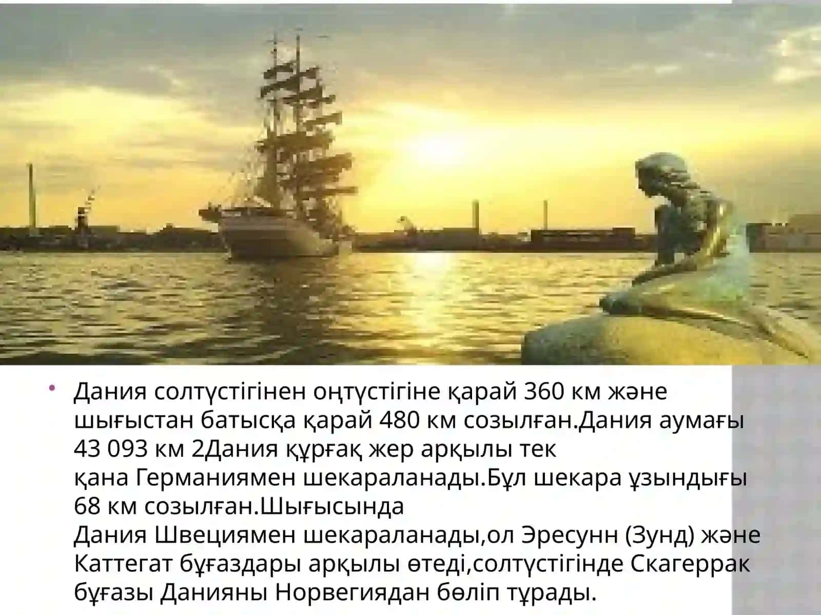 Дания Патшалығы 3