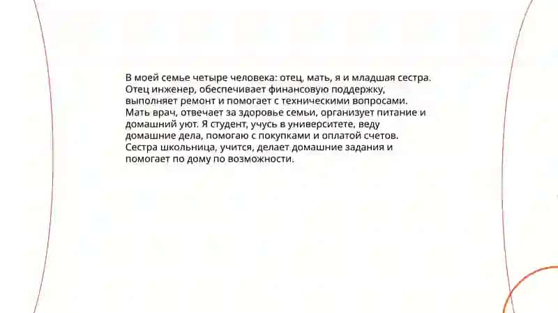 Моя семья 3