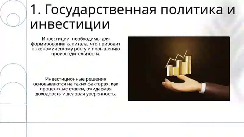 Инвестиции и капиталообразование в экономике 3