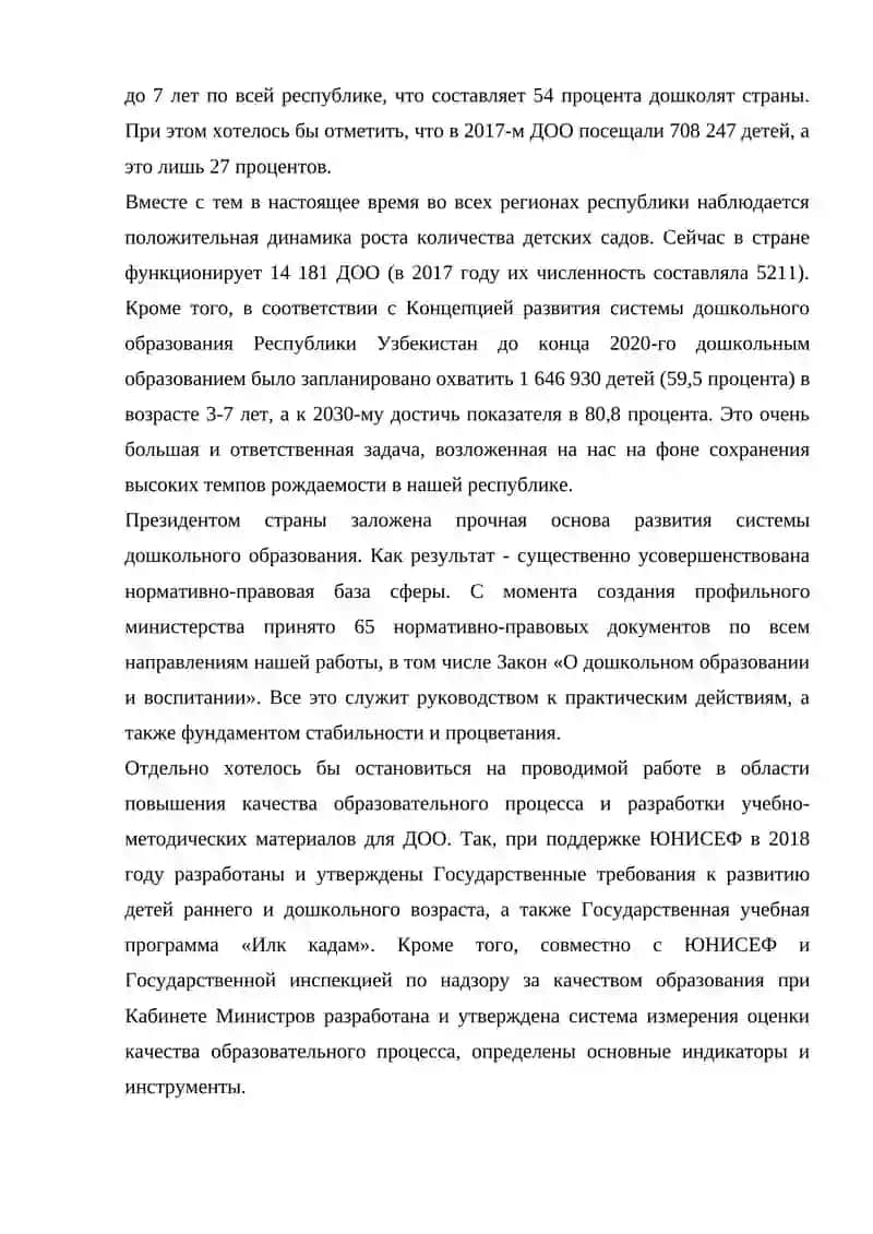 РАЗВИТИЕ ДОШКОЛЬНОЙ ПЕДАГОГИКЕ В НАШЕЙ СТРАНЕ 3