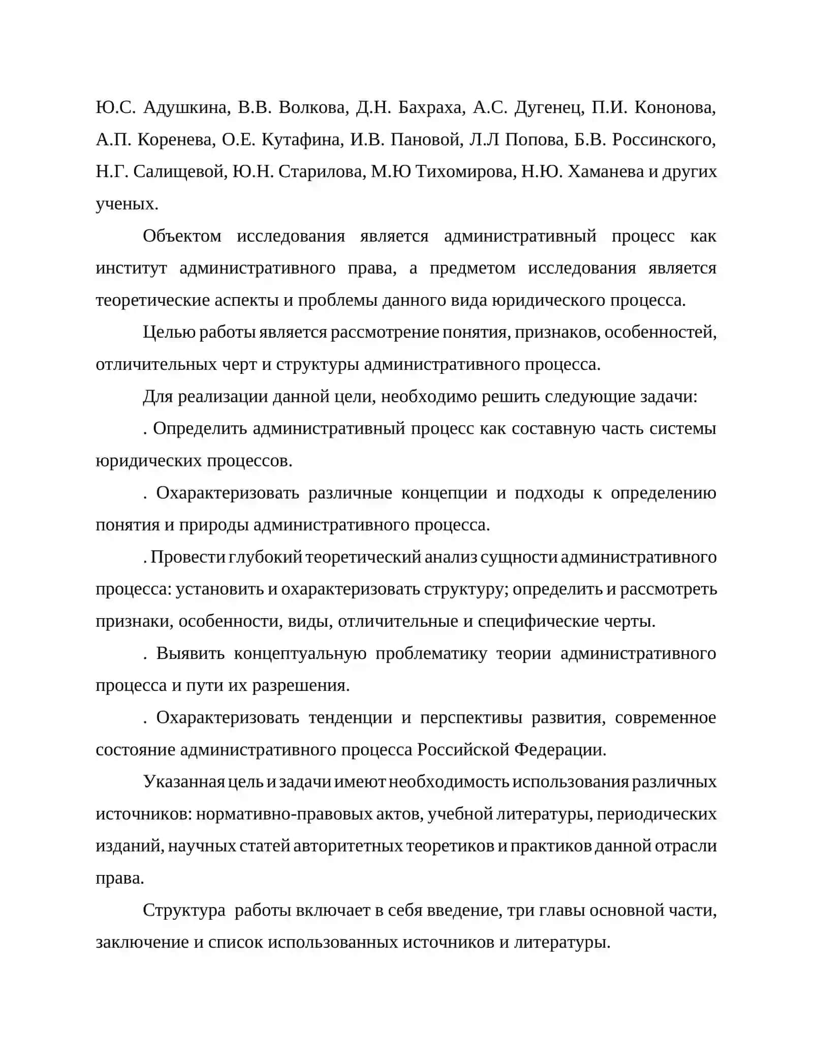 Понятие, особенности и структура административного процесса 3