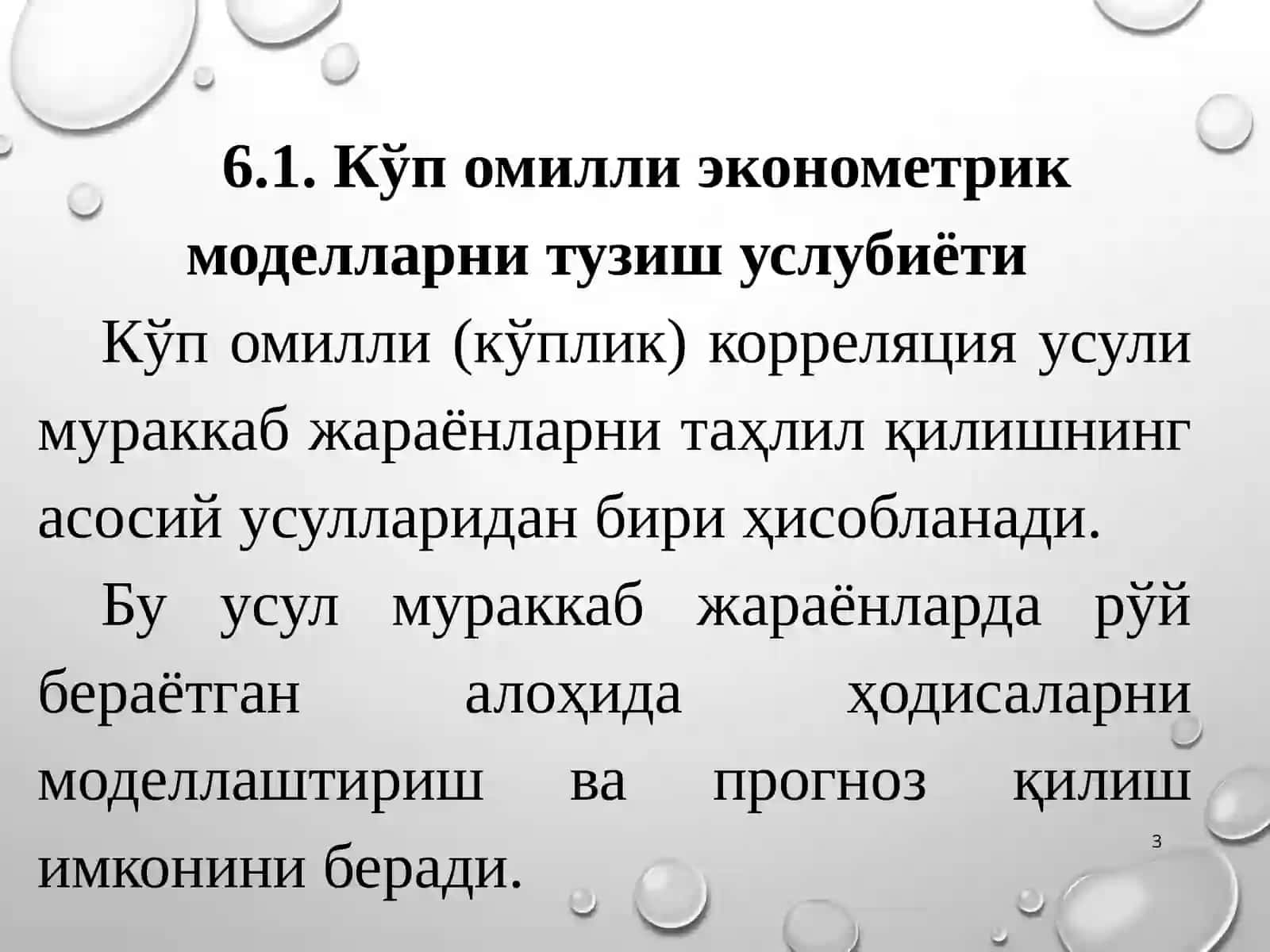 КЎП ОМИЛЛИ ЭКОНОМЕТРИК ТАҲЛИЛ 3