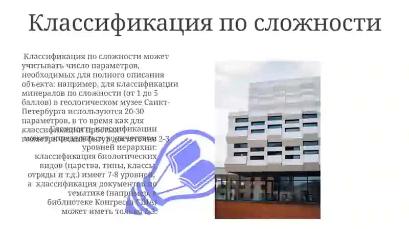 Классификация предметов, явлений 3