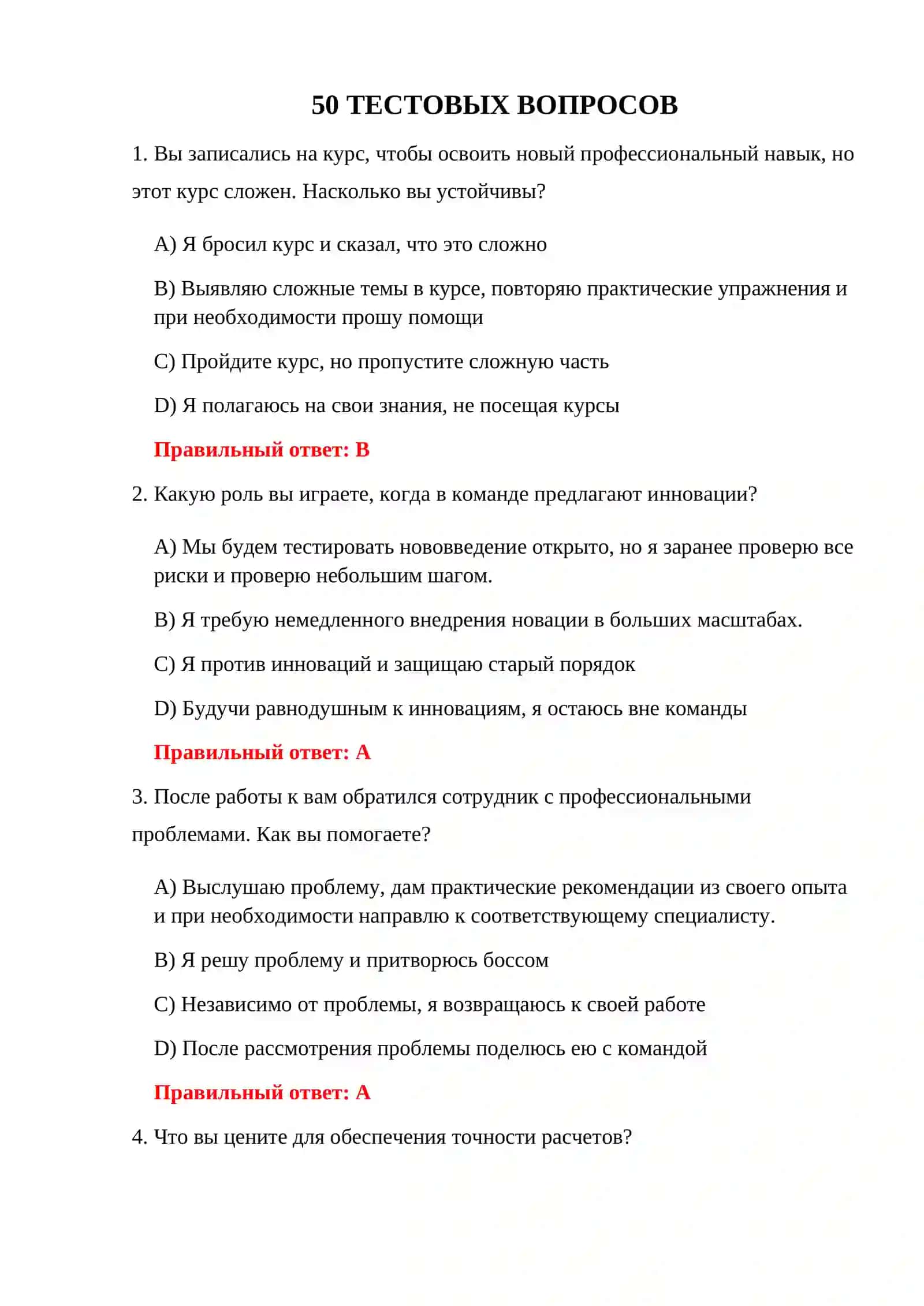 ТАМОЖЕННЫЙ ПСИХОЛОГИЧЕСКИЙ ТЕСТ 50 3