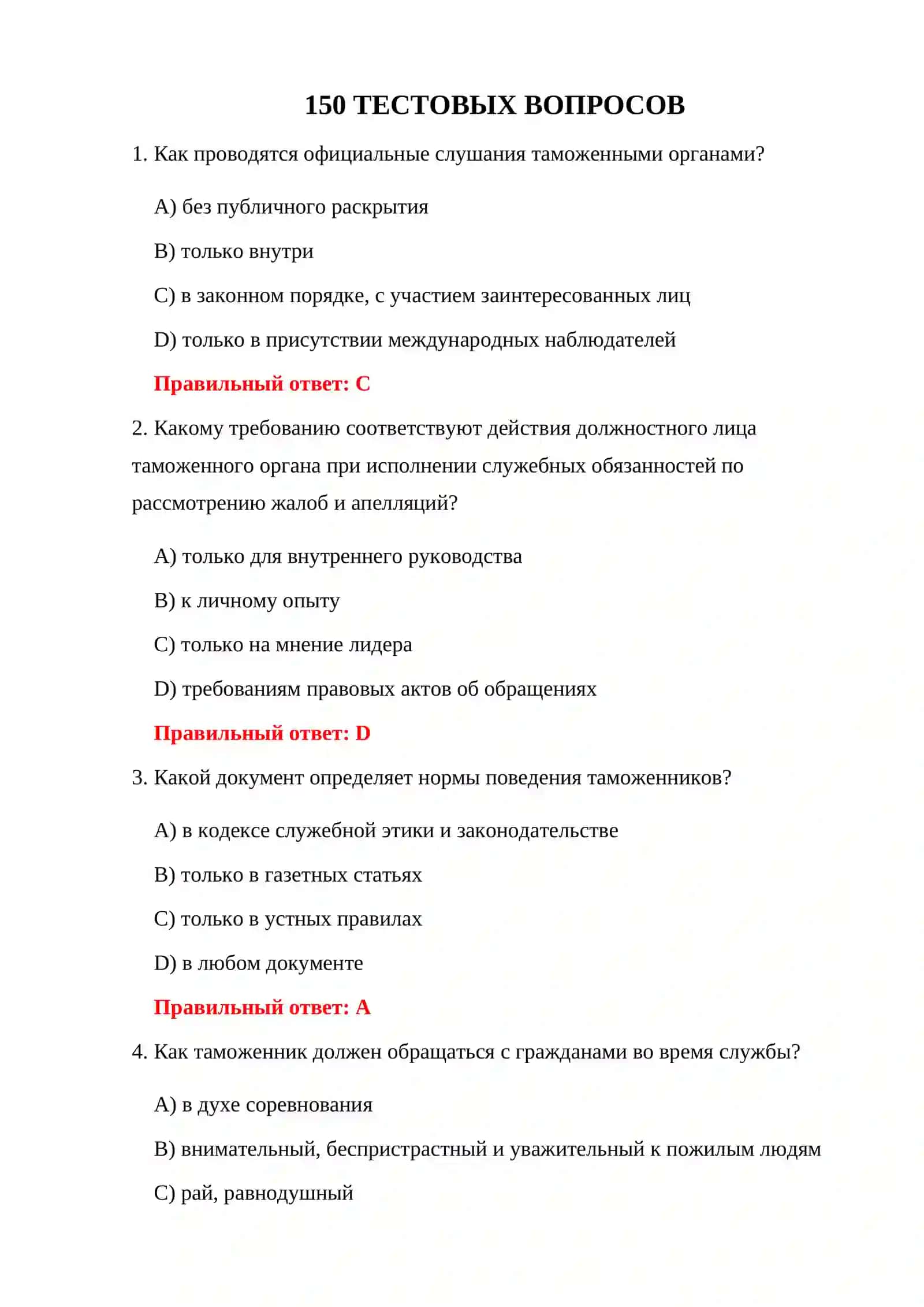 ВСТУПИТЕЛЬНЫЕ ИСПЫТАНИЯ НА ТАМОЖЕННУЮ СЛУЖБУ 3