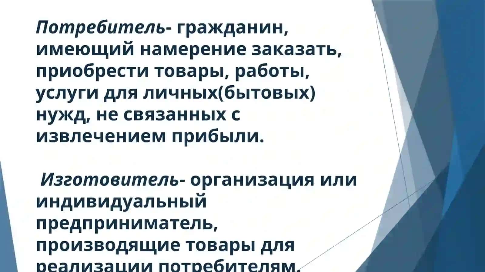 Потребительи его права 3