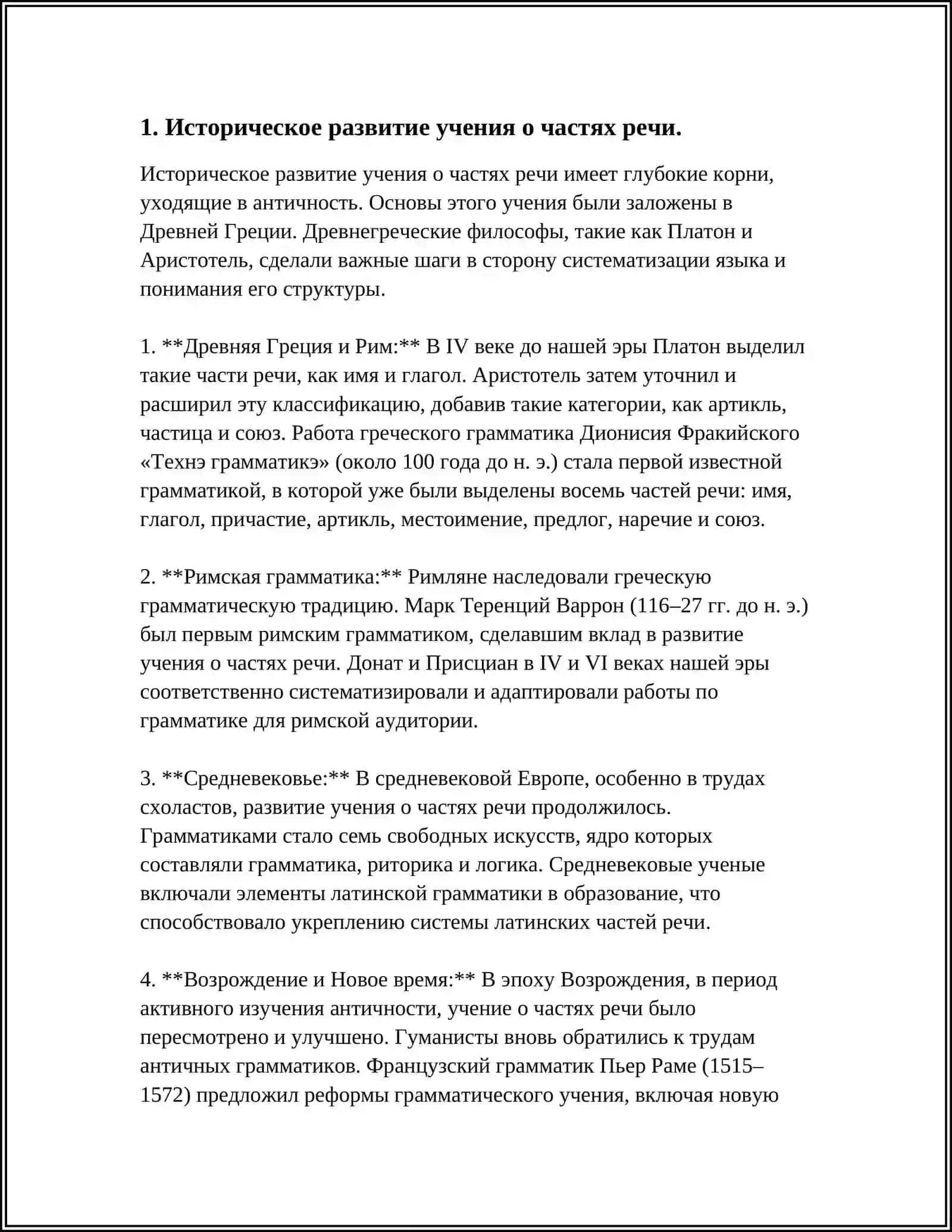 ИСТОРИЯ УЧЕНИЯ О ЧАСТЯХ РЕЧИ 3
