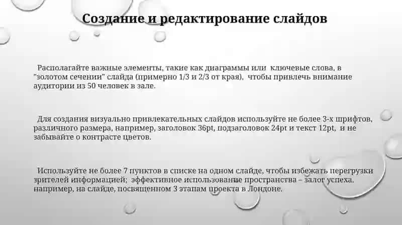 Создание презентаций 3