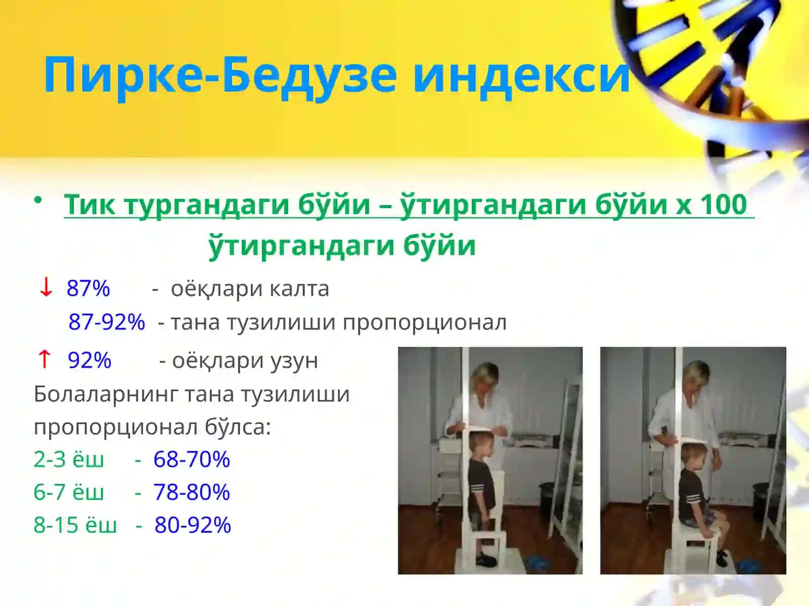 Антропометрия 3
