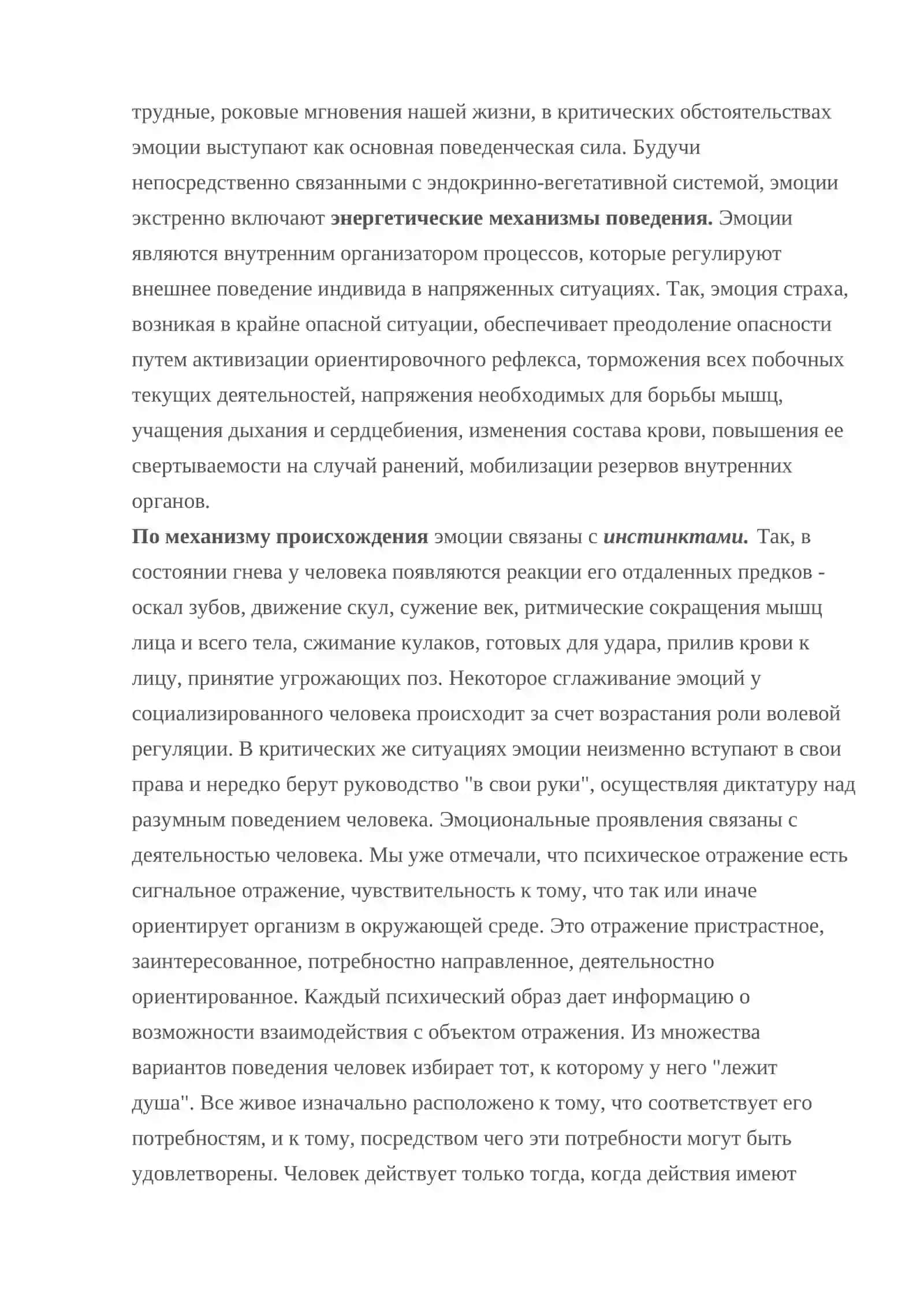 Типы эмоциональных состояний 3