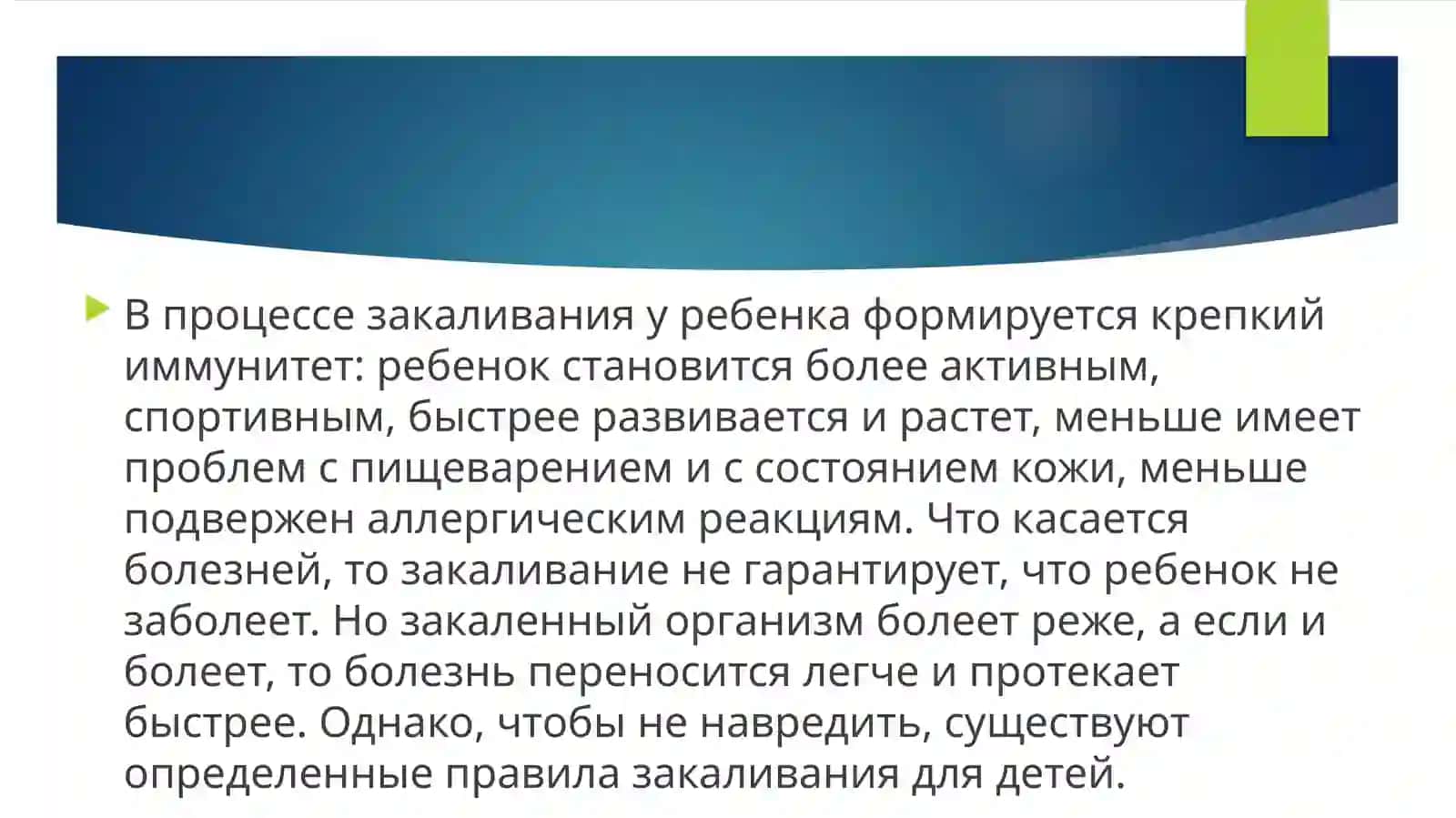 ЗАКАЛИВАНИЕ ДЕТЕЙ 3