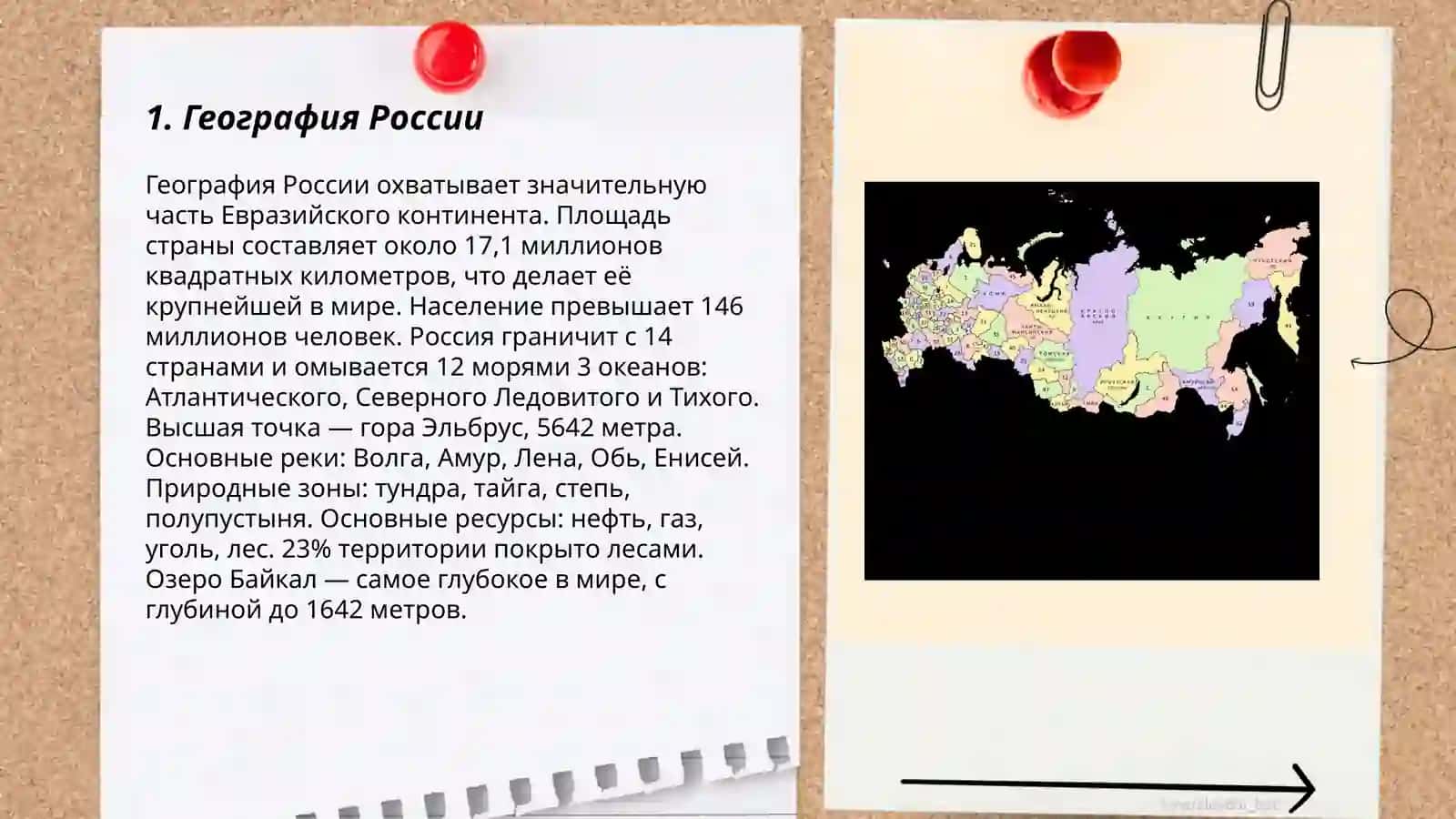 У карты России 3