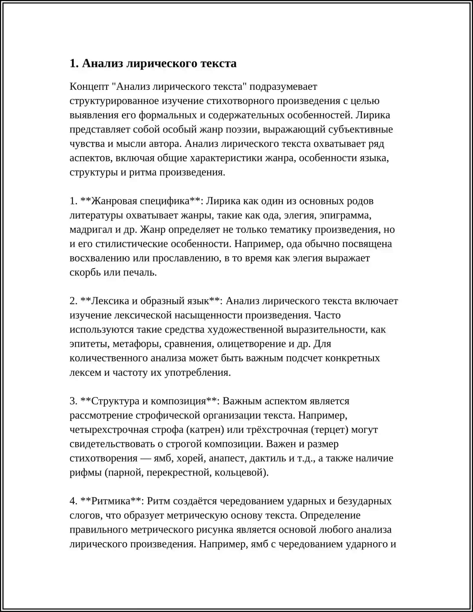 ОСОБЕННОСТИ ИЗУЧЕНИЯ ЛИРИЧЕСКИХ ПРОИЗВЕДЕНИЙ 3