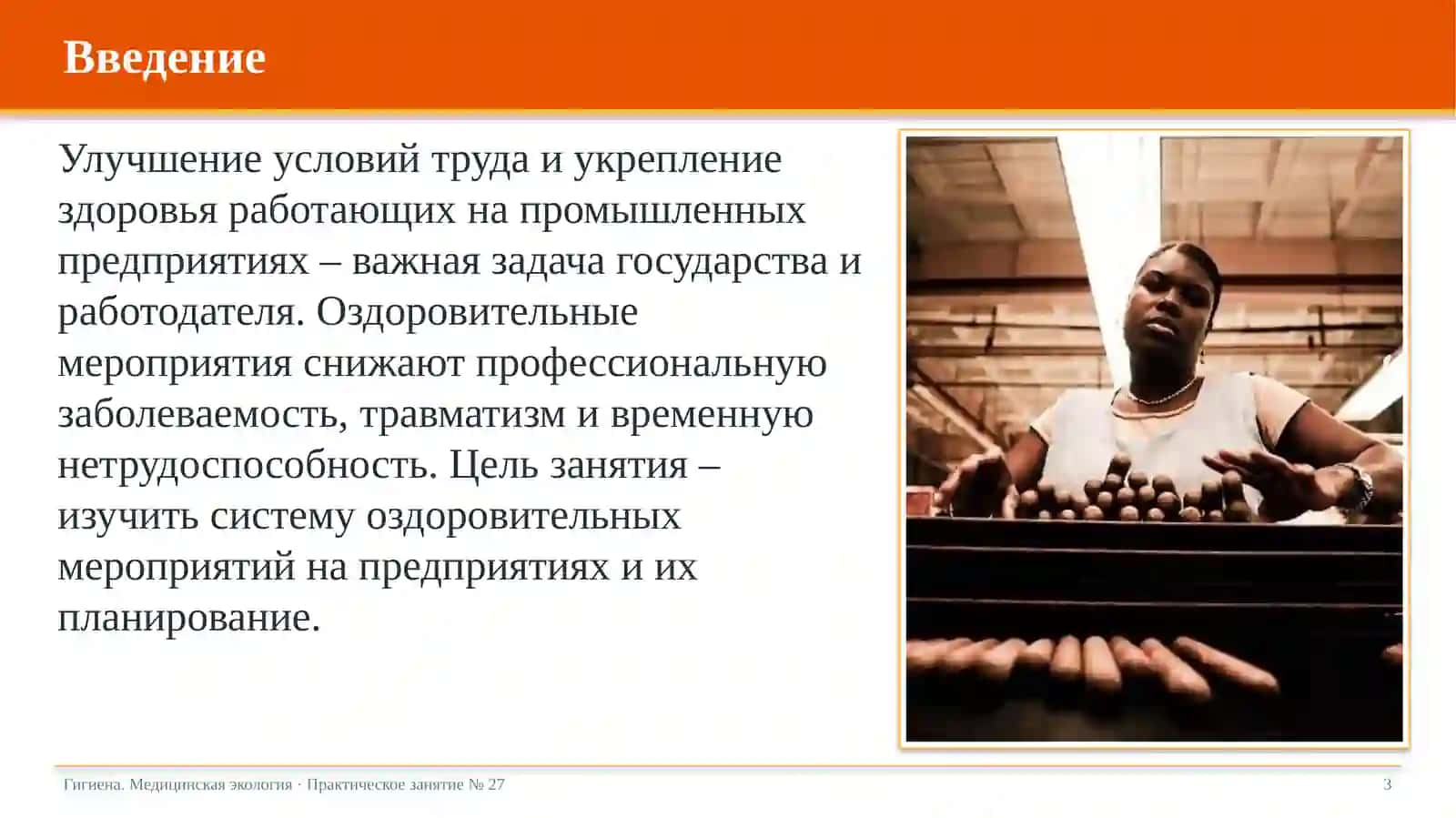 Оздоровительные мероприятия на промышленных предприятиях 3
