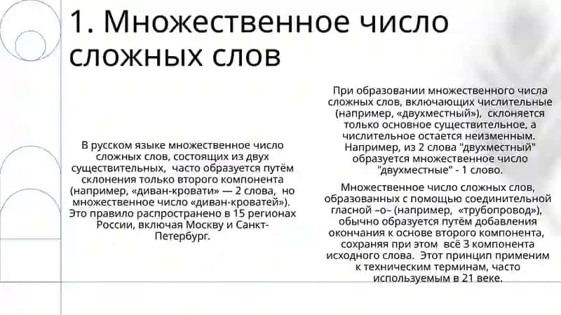 Множественное число имен существительных 3