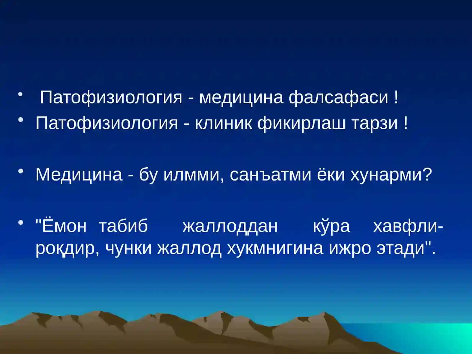 ПАТОФИЗИОЛОГИЯ ПРЕДМЕТИ, ВАЗИФАСИ УСЛУБЛАРИ.УМУМИЙ НОЗОЛОГИЯ 3