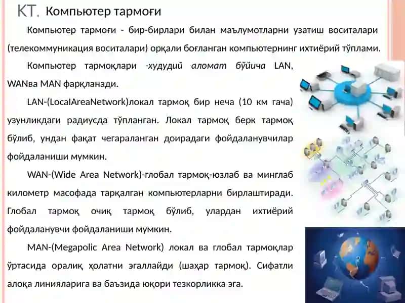 Интернеттармоғидаишлашкўникмалари 3