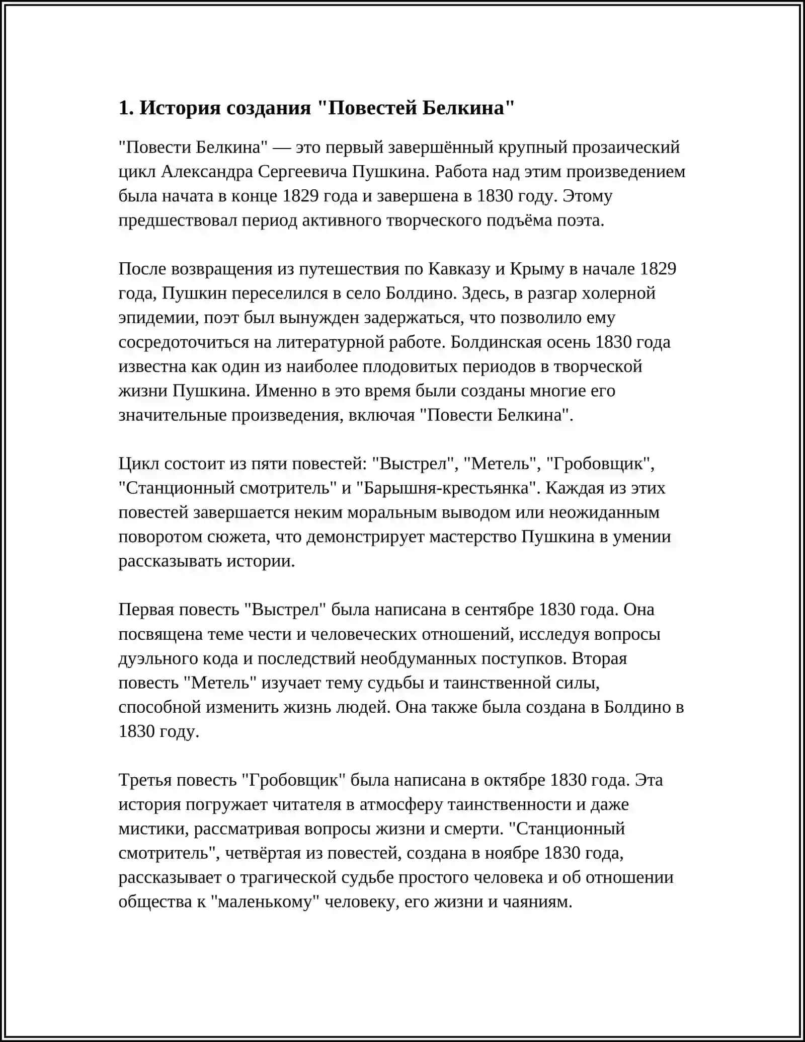 ЦИКЛ "ПОВЕСТИ БЕЛКИНА" КАК ПРОИЗВЕДЕНИЕ "РЕАЛИСТИЧЕСКИ РОМАННОГО ТИПА" 3