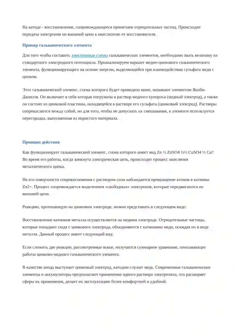 Гальванические элементы 3