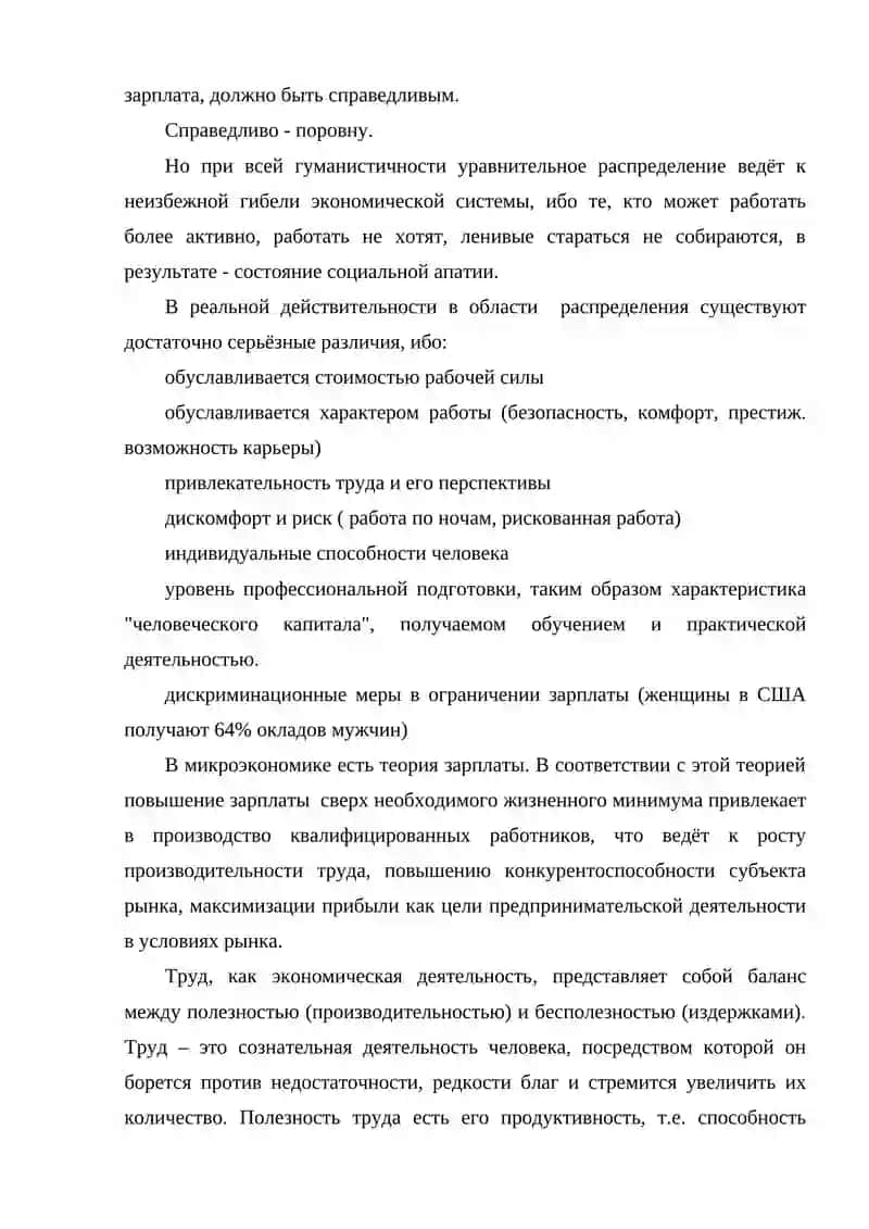 14-ТЕМА. РЫНОК ФАКТОРОВ ПРОИЗВОДСТВА 3