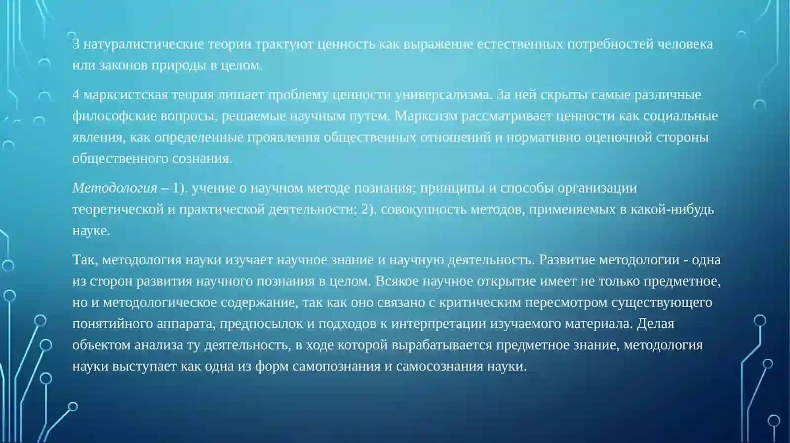 Структура философского знания: онтология, гносеология, аксиология,праксеология 3