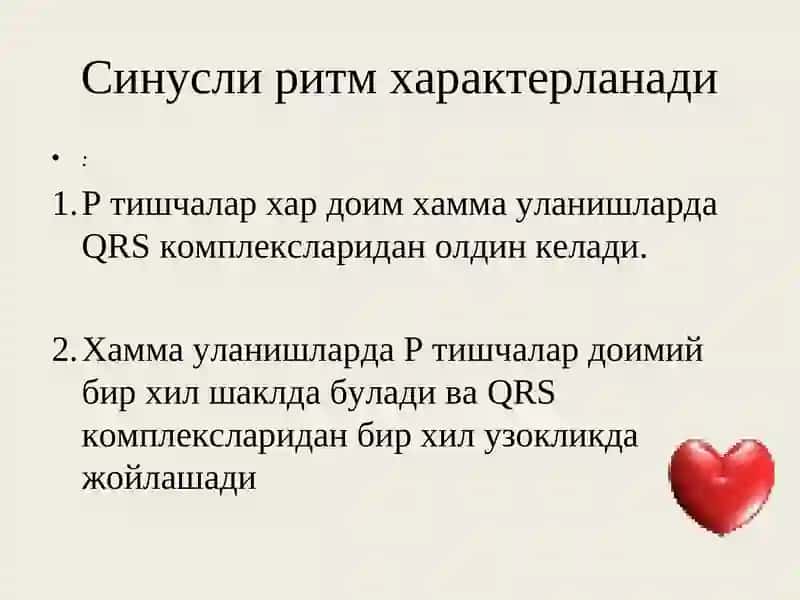 Юрак аритмиялари 3
