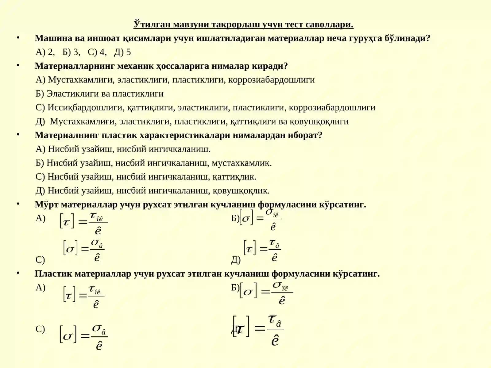 Силжиш деформацияси 3