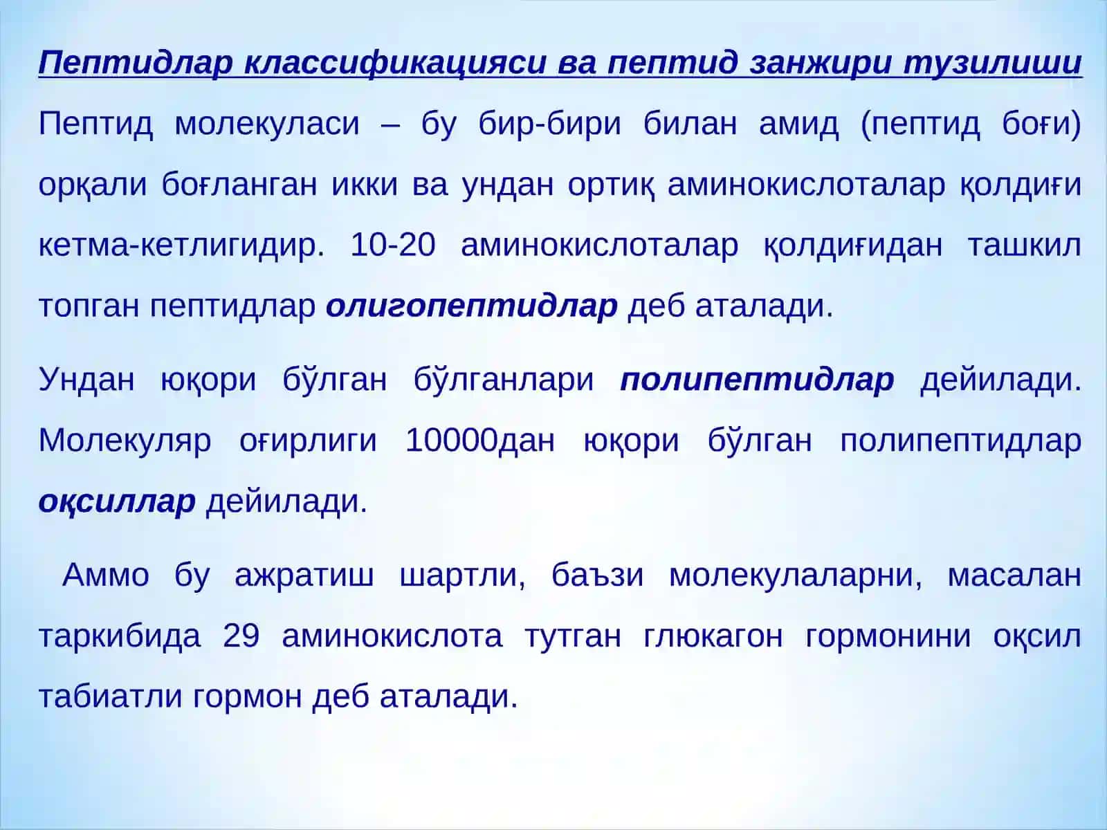 Оқсиллар ва пептидлар 3