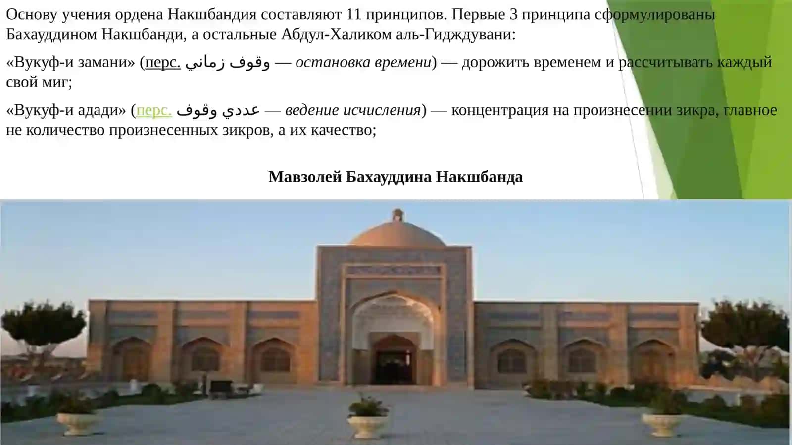 ЯссавияиНакшбандия: этические принципы и их социокультурное влияние в регионе 3