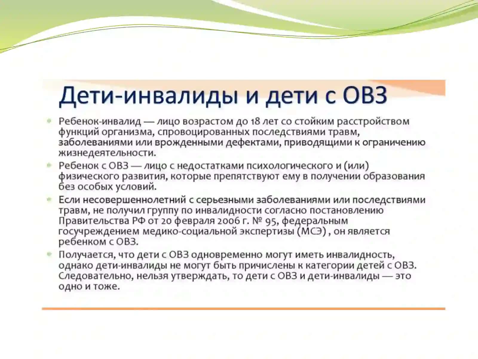 Виды реабилитации 3