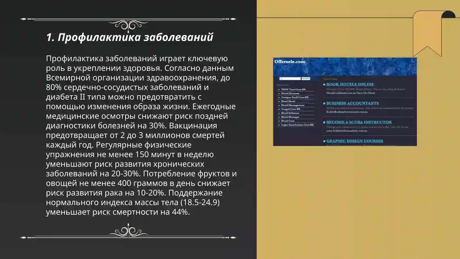 Профилактика заболеваний 3
