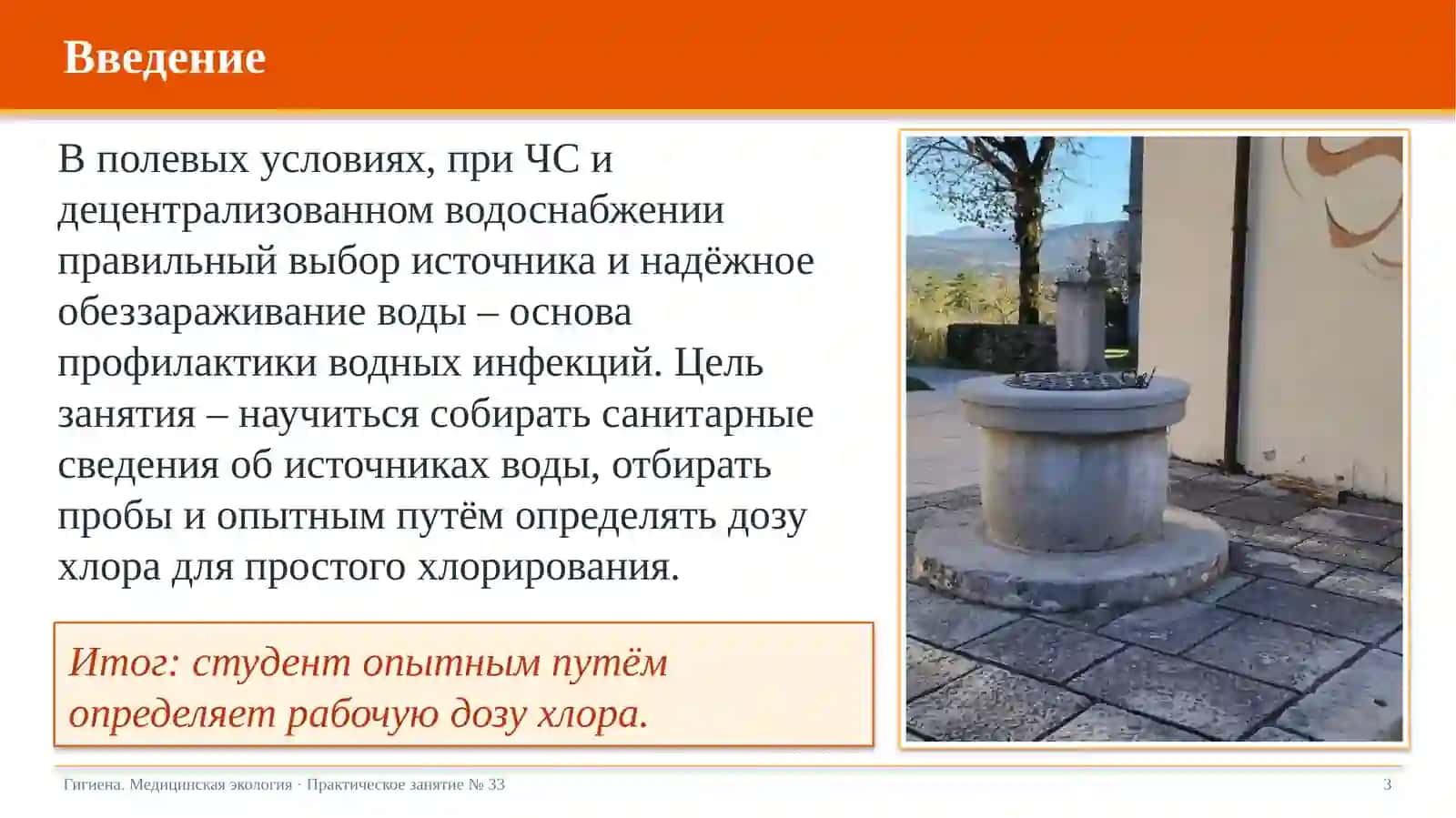 Простое хлорирование: сбор сведений и определение дозы хлора 3