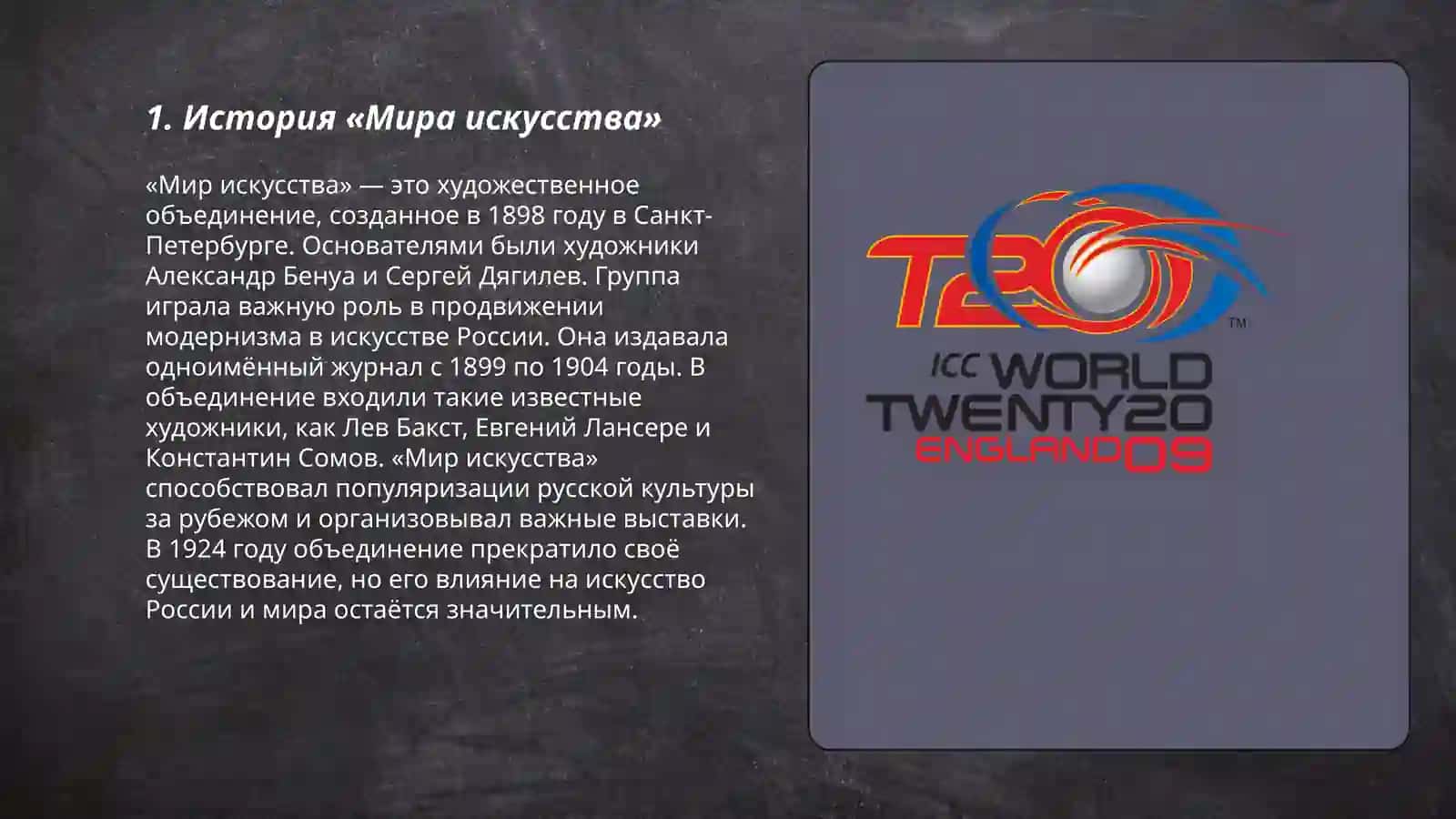 Мир искусства 3