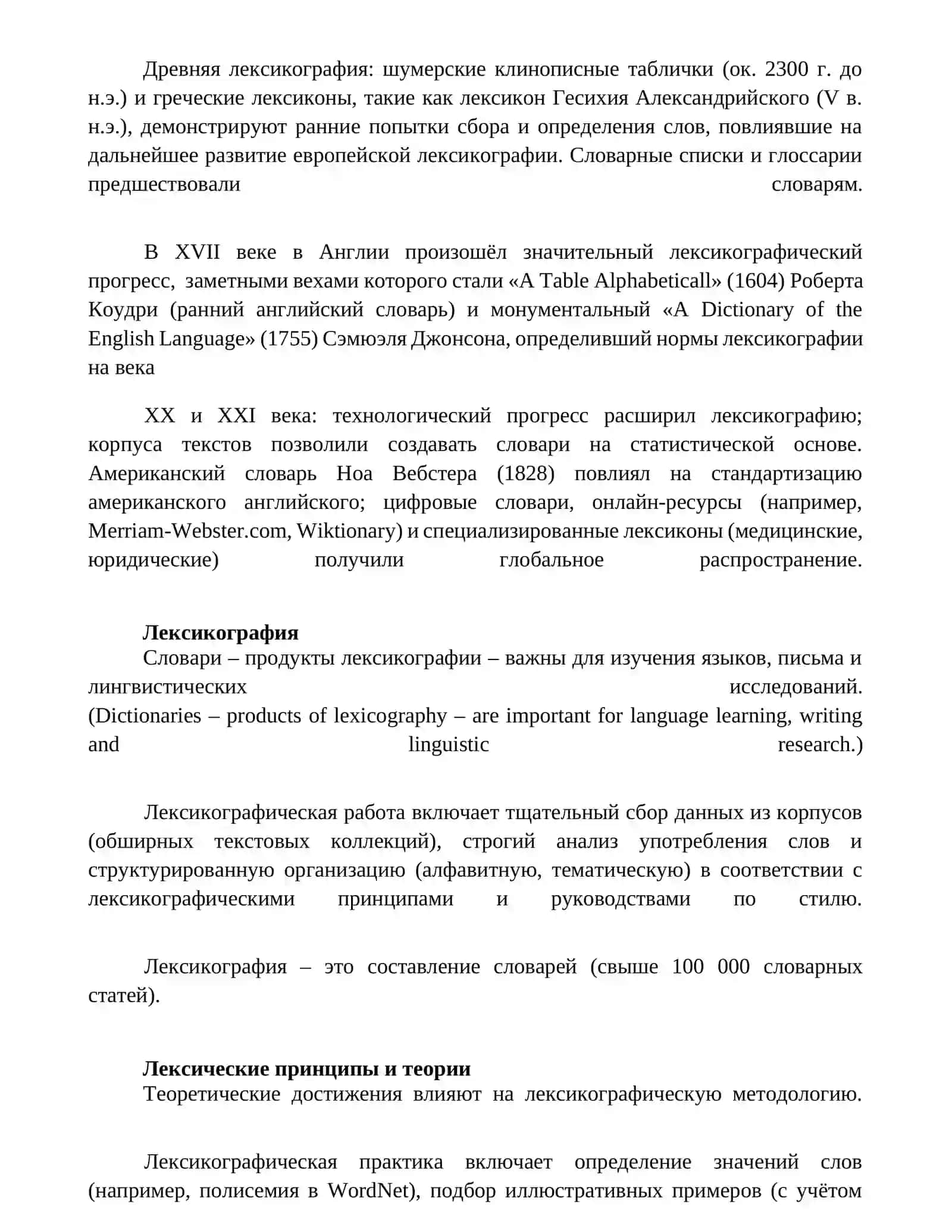 Лексикография 3