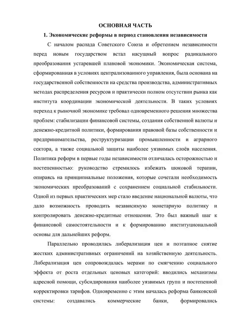 Экономические реформы, формирование частной собственности. Формирование рыночных отношений в Узбекистане 3