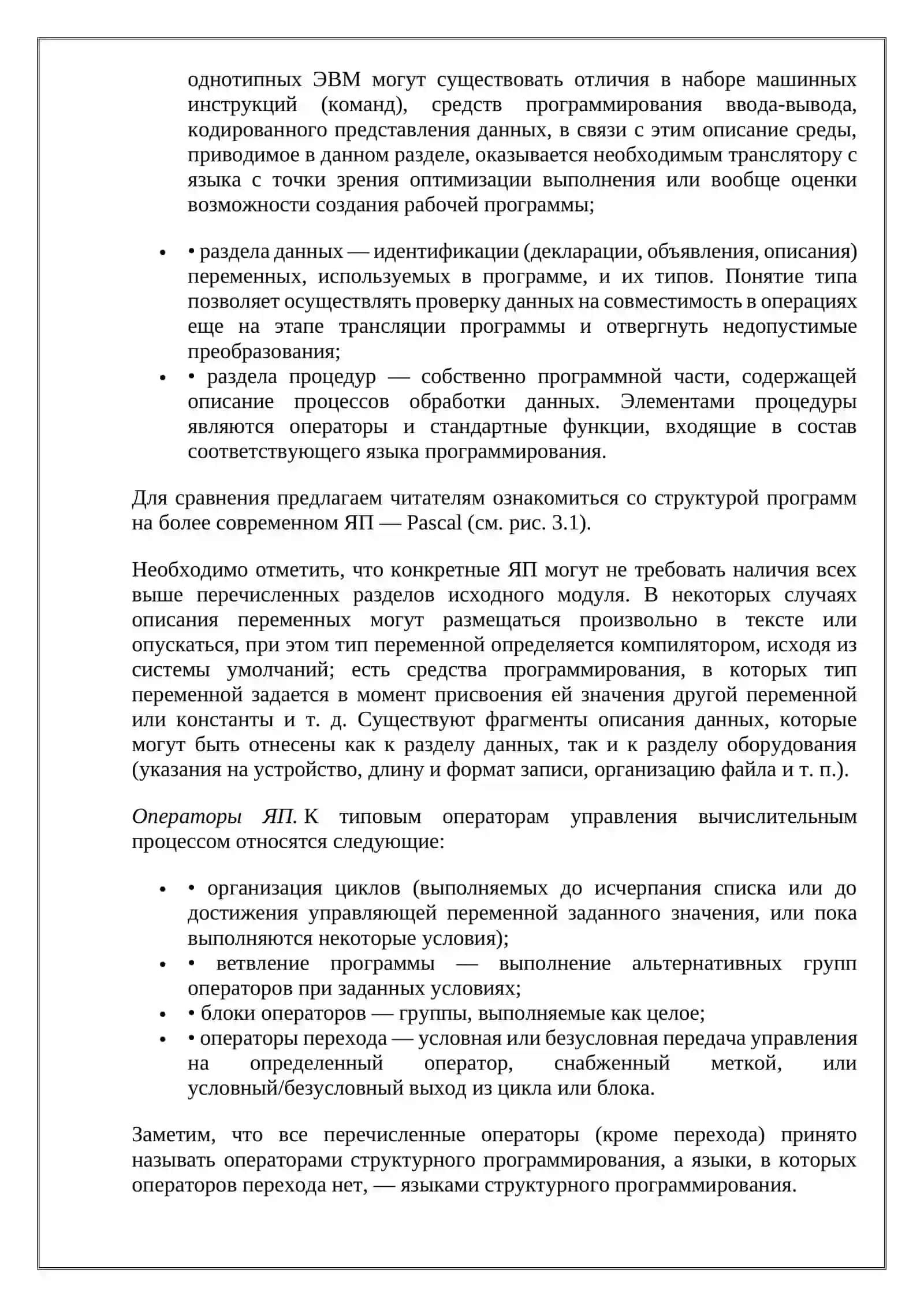 Элементы языков программирования 3