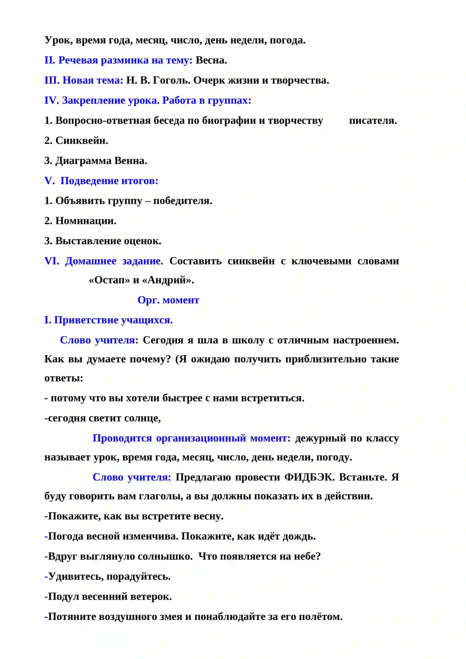 Разработка урока по русскому языку для 8-ых классов 3