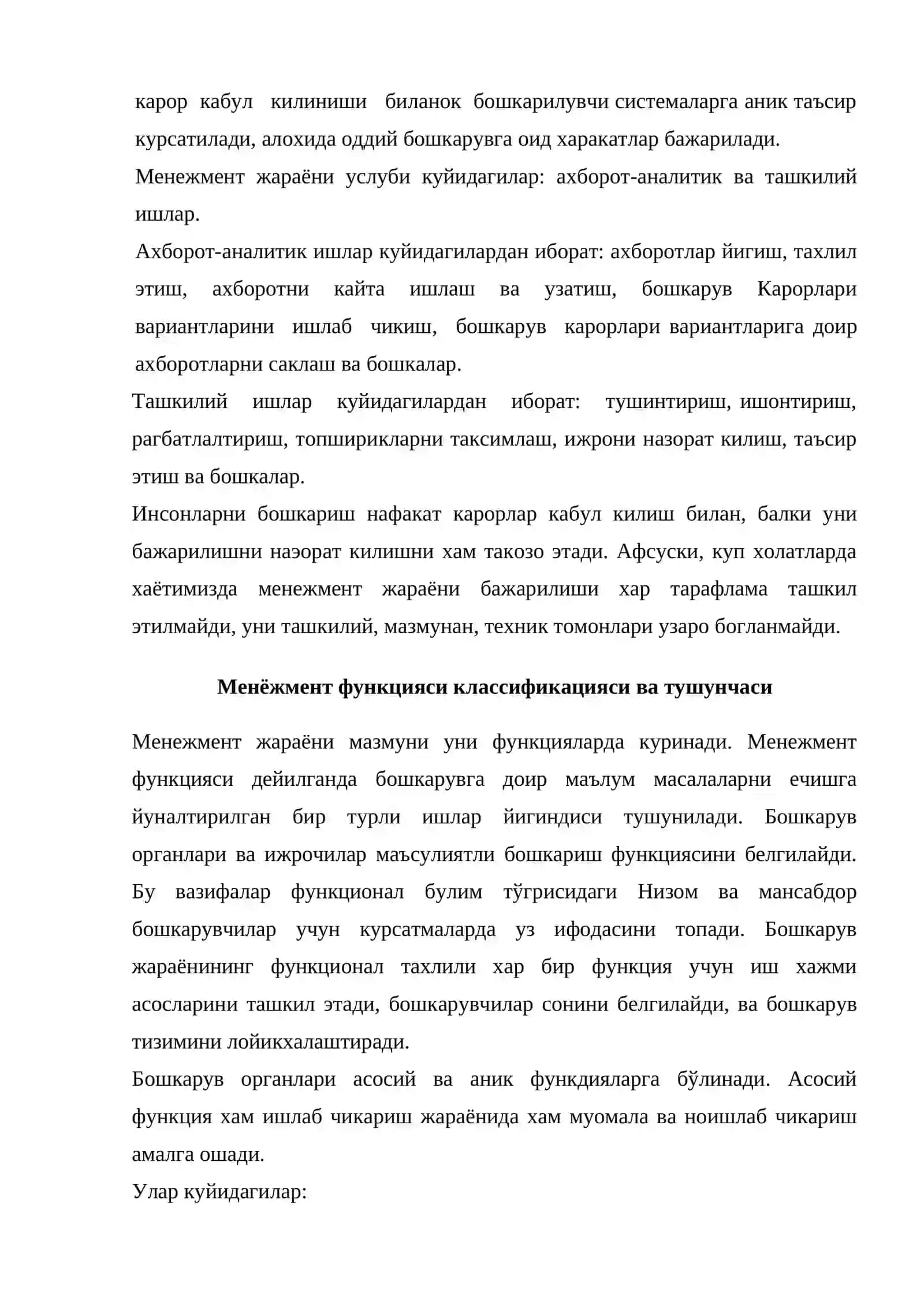 Менежмент функцияси 3