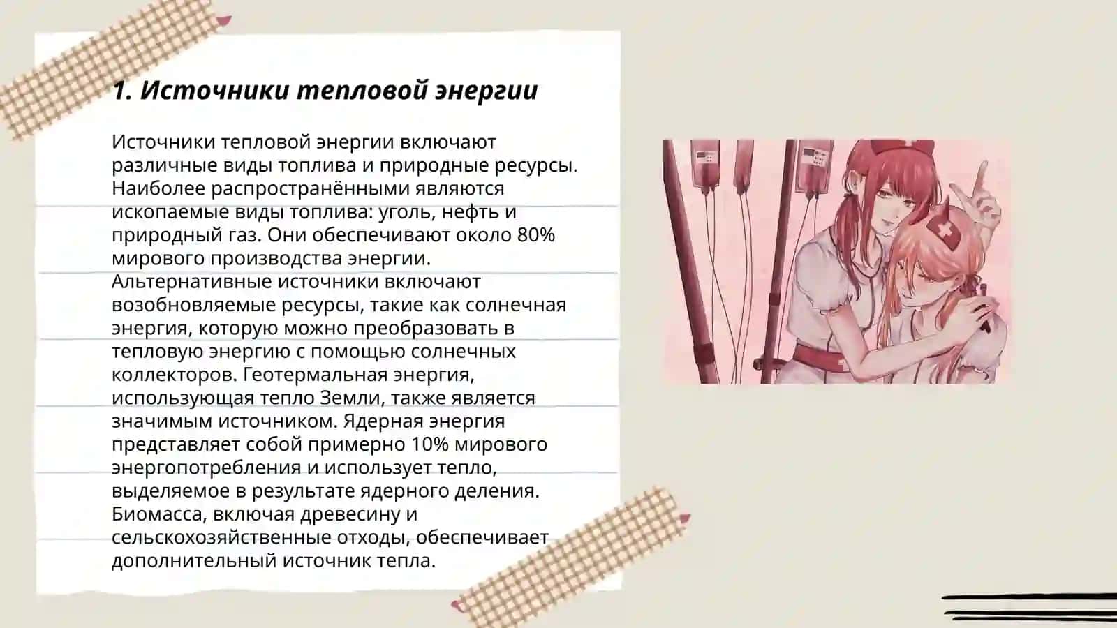 Теплоэнергетика 3