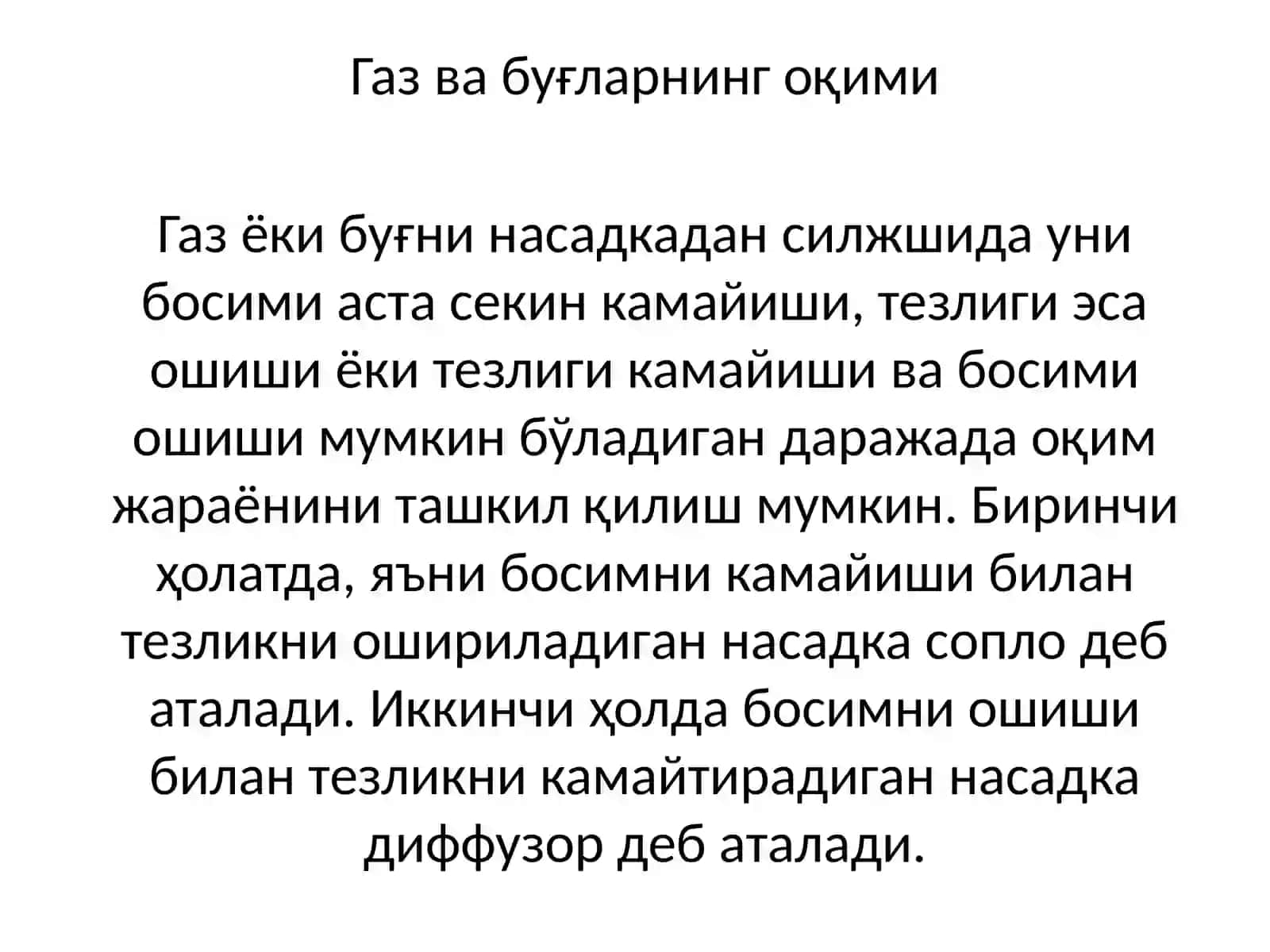 Газ ва буғнинг оқими 3