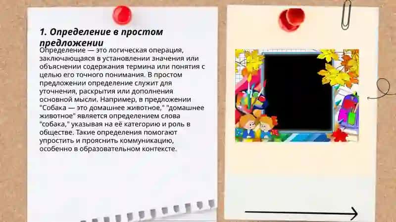 Определение определительные отношения структуре словосочетания, простом и сложном предложениях 3