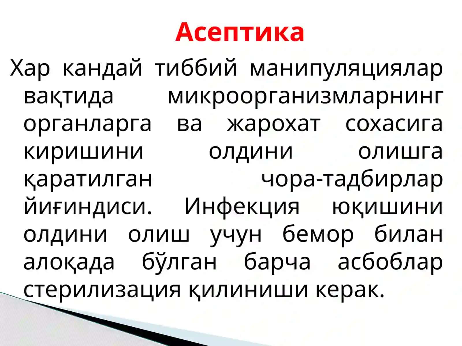 Терапевтик стоматологияда асептика ва антисептика 3