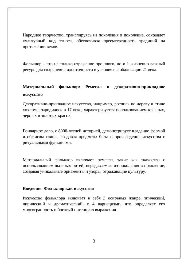 Фольклор как вид искусства 3