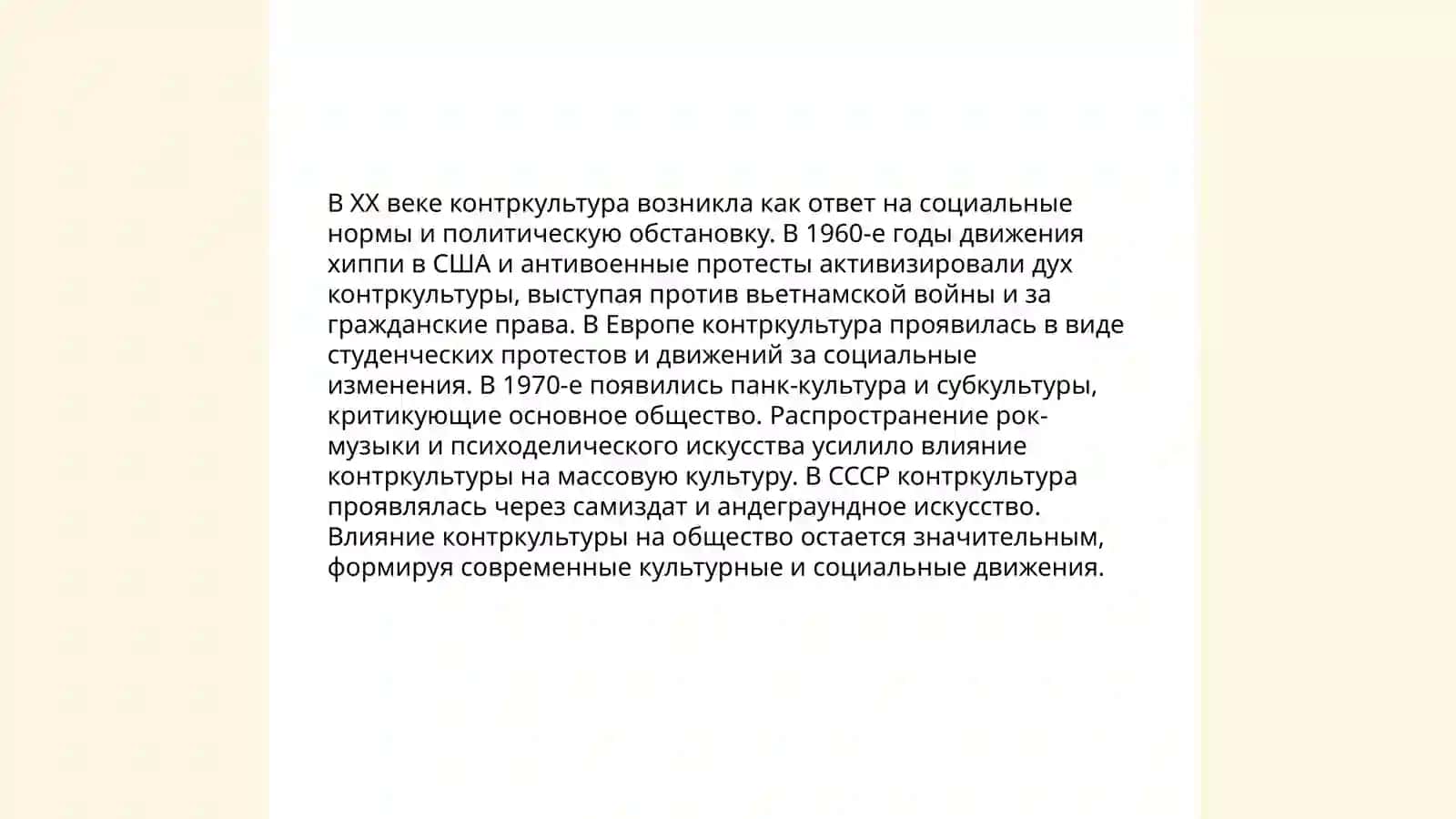 Контркультура, субкультура, популярная культура, экранная культура 3