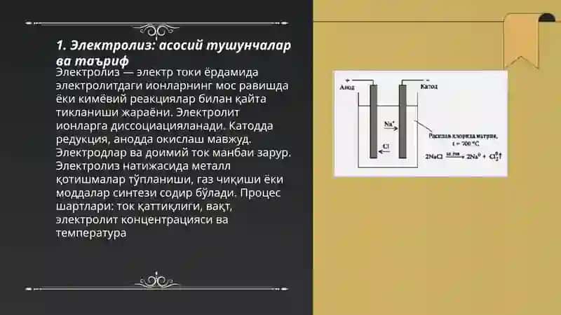 Электролиз.Електролиз учун Фарадей конунлари 3