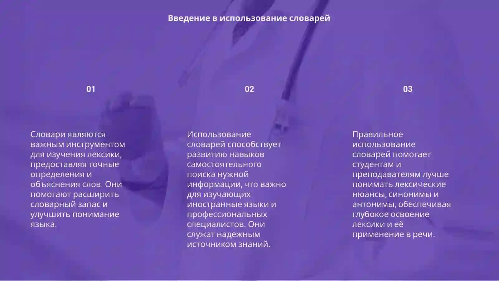 Словари 3