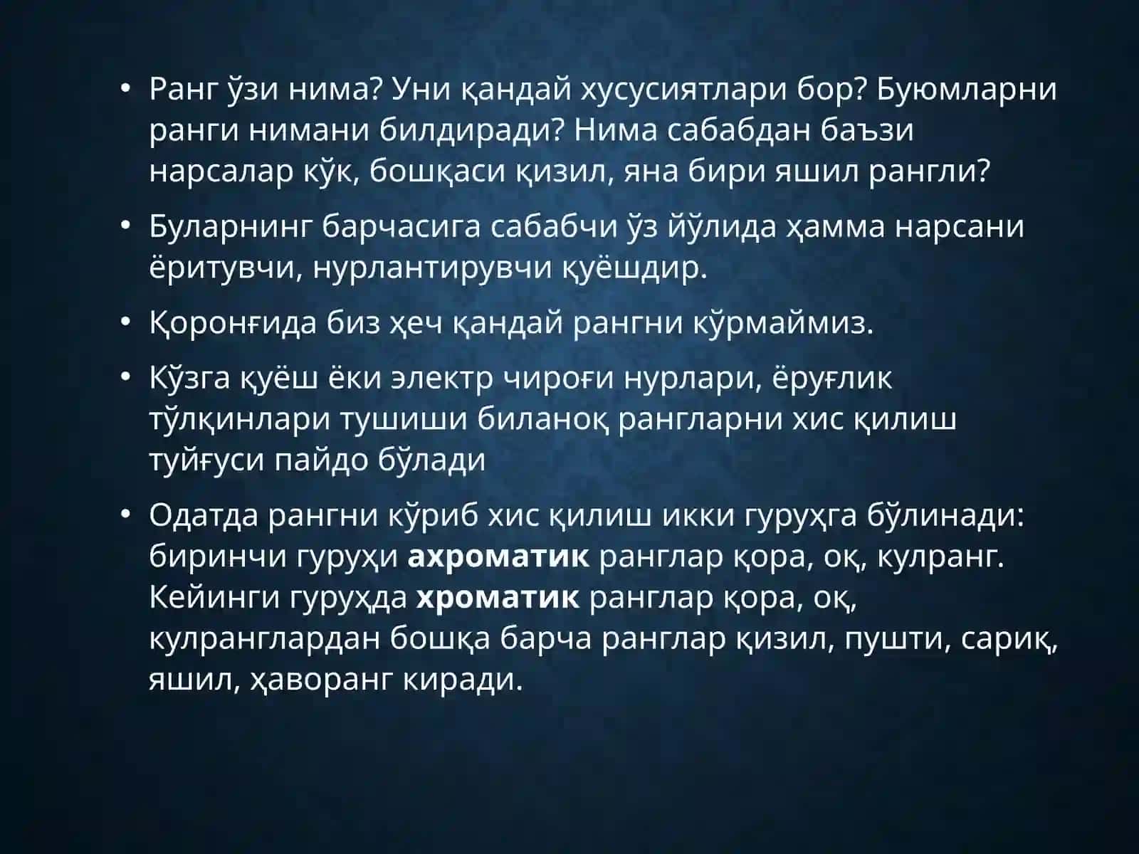 Ранг -моддалар чиқарган ёки қайтарган нурланиш спектрига мос равишда ёруғликнинг муайян кўриш туйҳусаси 3