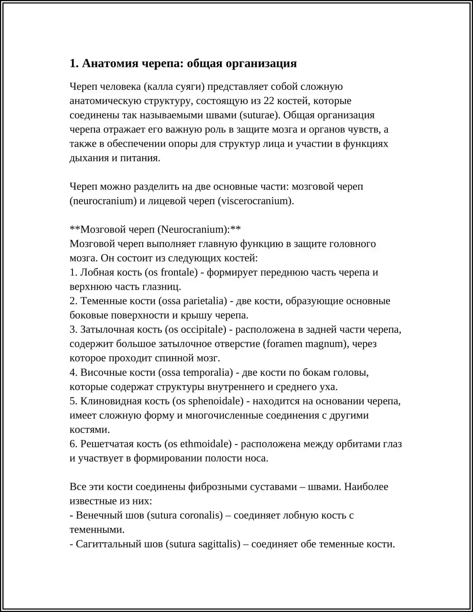 ЧЕРЕП (КАЛЛA СУЯГИ) 3