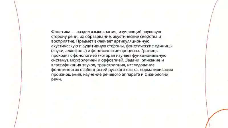Фонетика 3